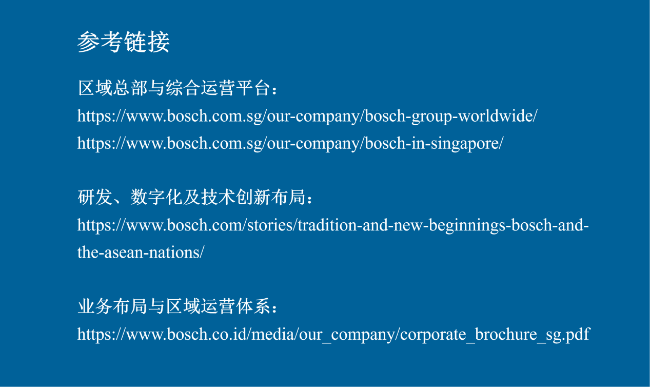 博世集团产业地图-新加坡(图片3)