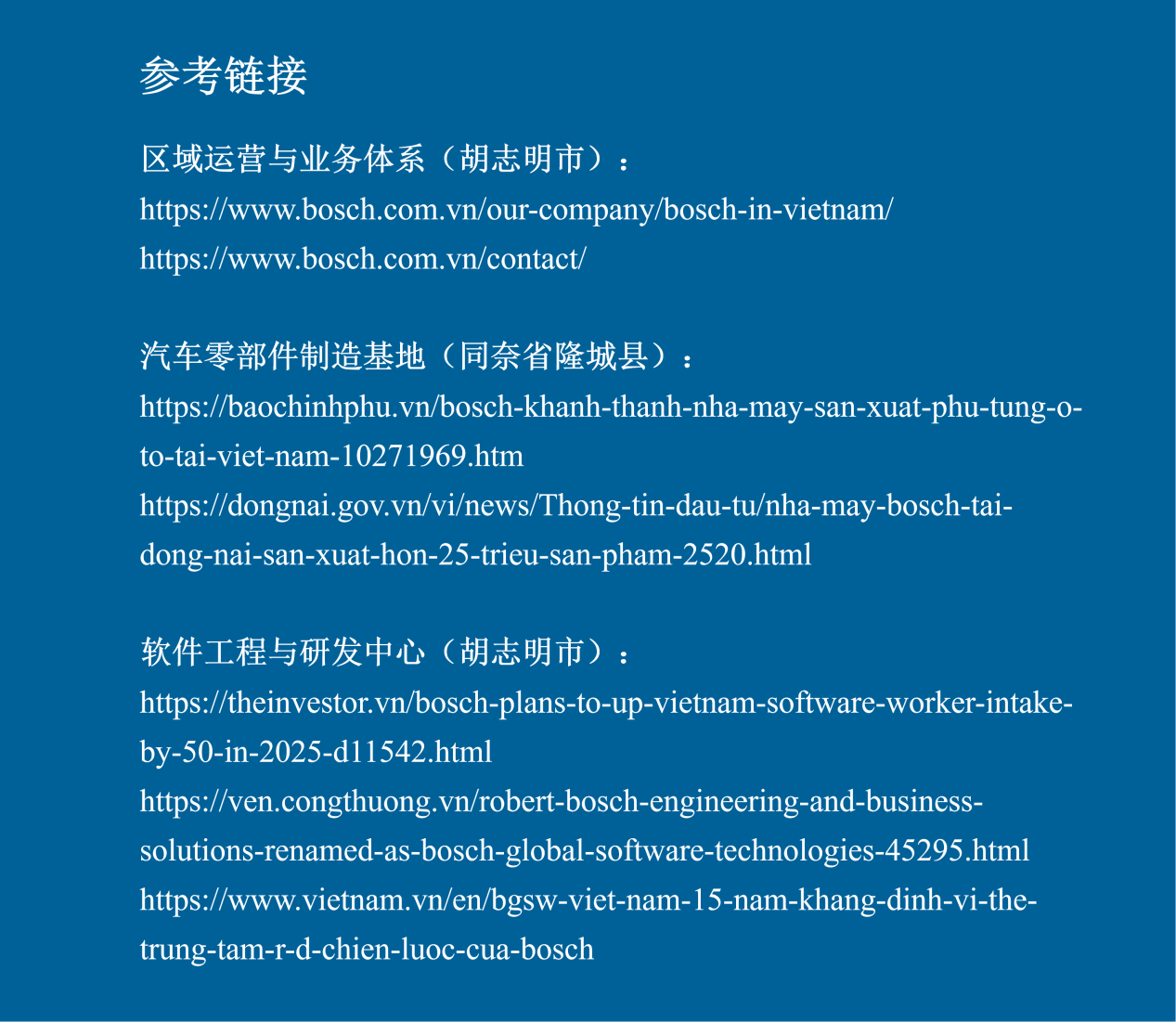 博世集团产业地图-越南(图片2)