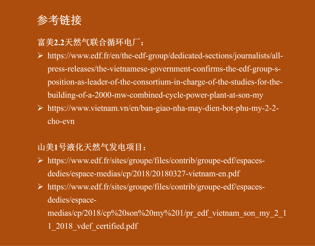 法国电力集团产业地图-越南(图片2)