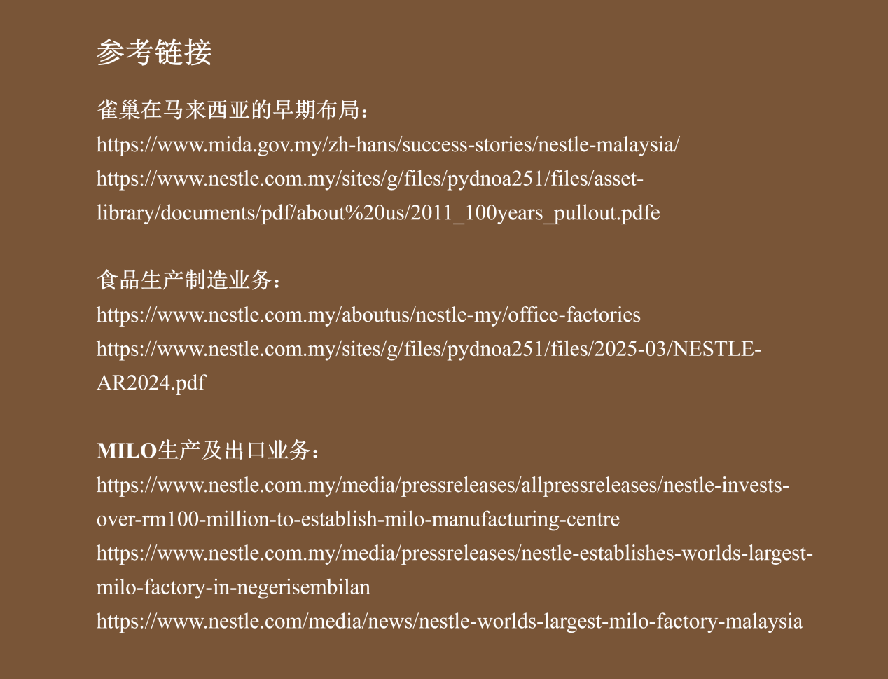 雀巢公司产业地图-马来西亚(图片4)