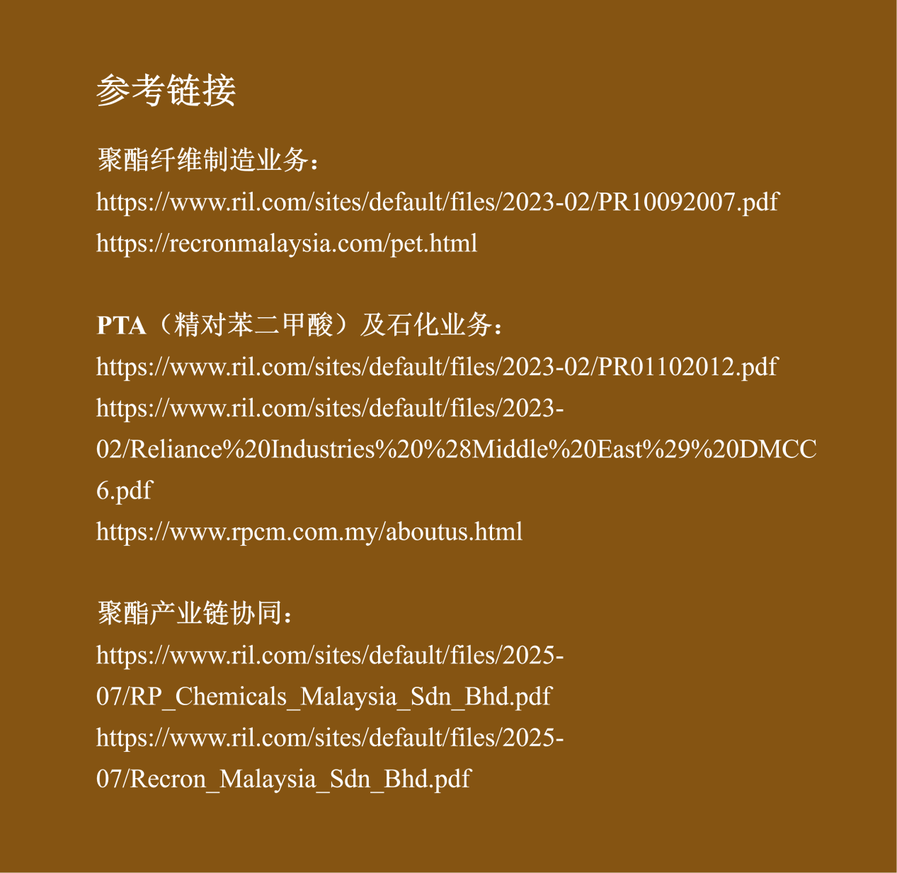 信实工业产业地图-马来西亚(图片4)