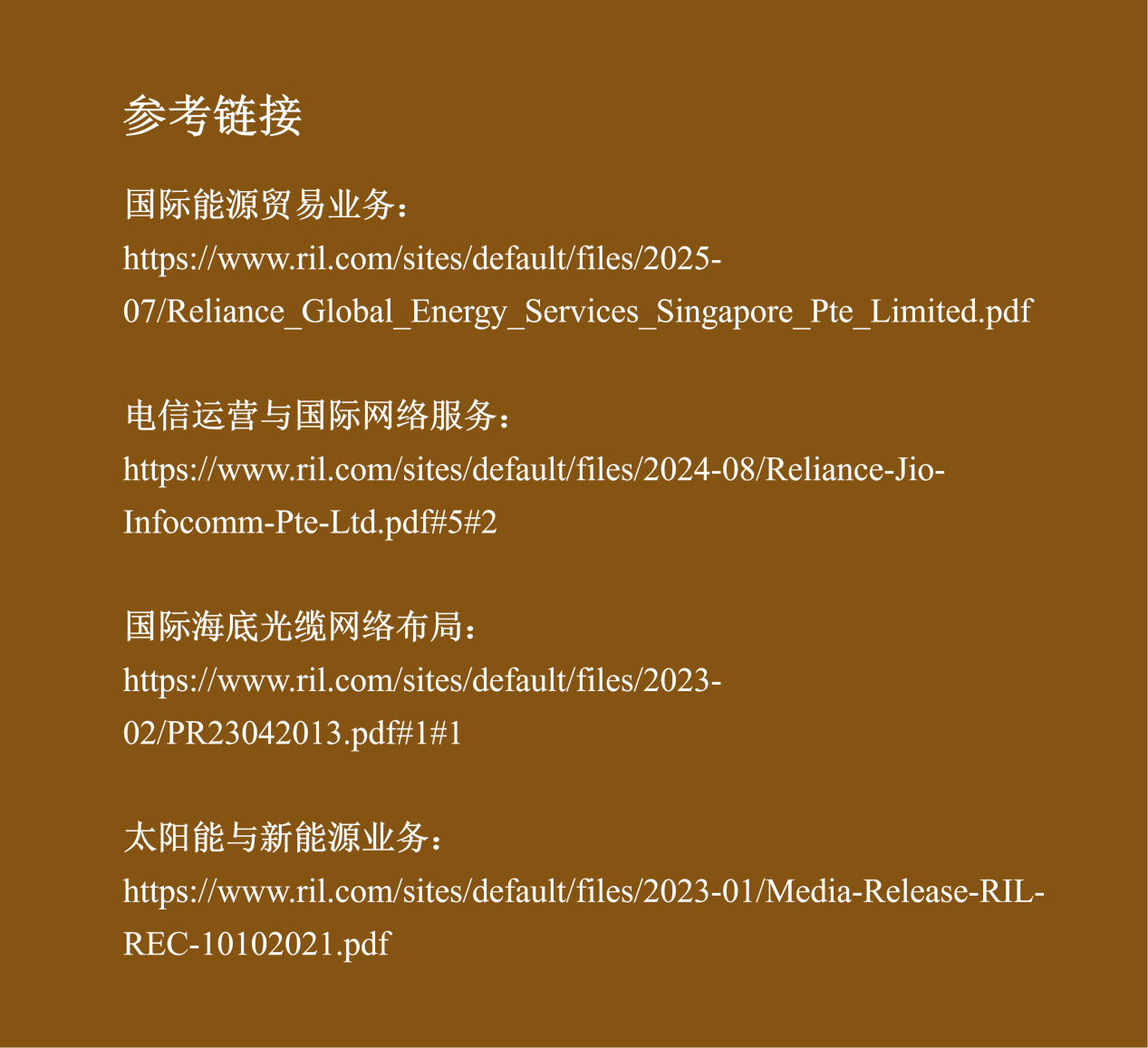 信实工业产业地图-新加坡（图片2）