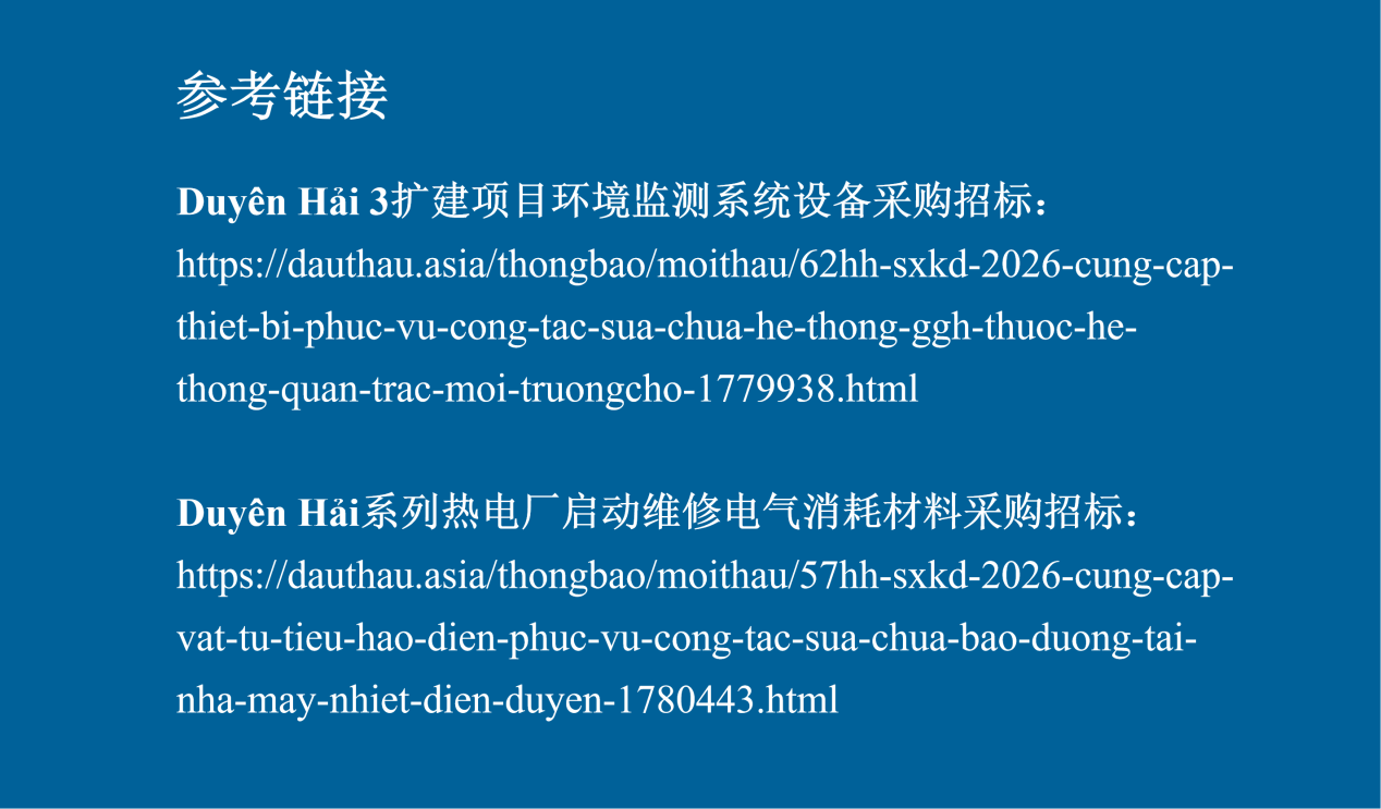 【商机雷达】越南沿海电力项目释放维修采购需求（图片4）
