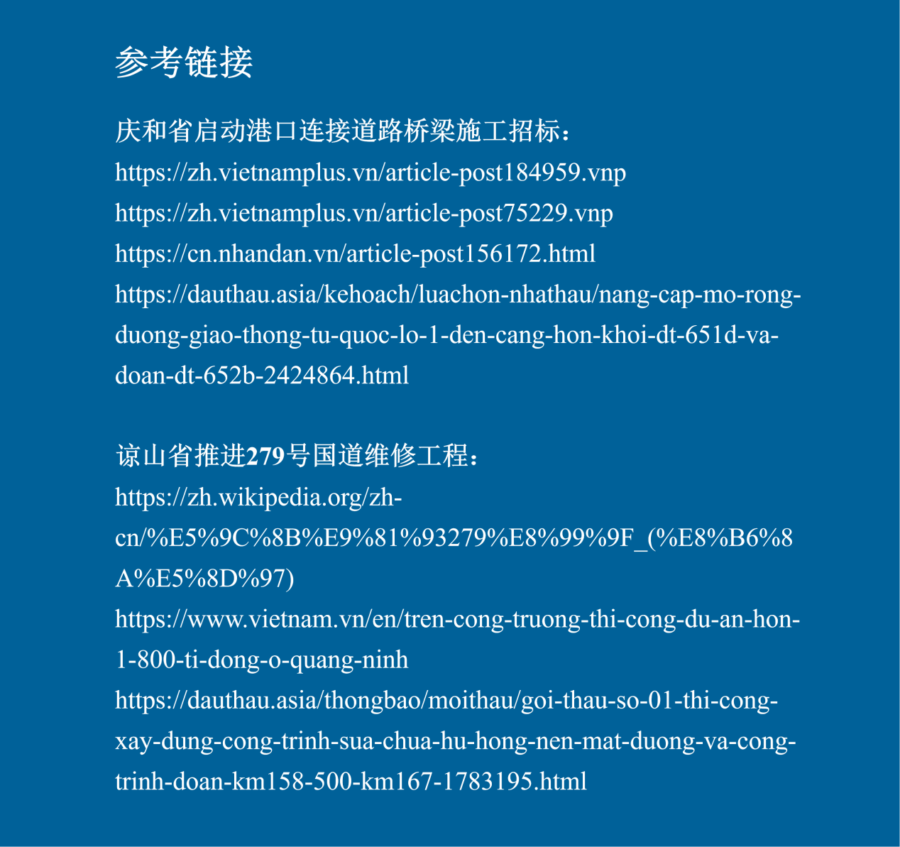【商机雷达】越南交通基建持续发力(图片4)